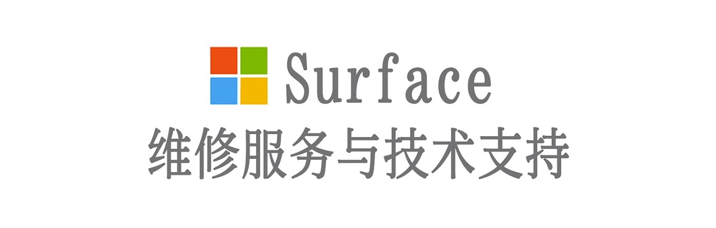 吴忠surface产品维修服务中心